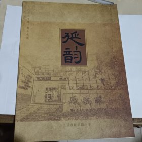 延韵2023年第一期总第七期-兰溪市延安路小学