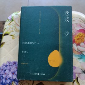老妓抄 写尽生而为人的顺逆、不甘与峰回路转，明治文学经典，日本国民必读作品