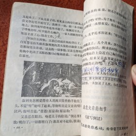 六年制小学课本，第十二册语文课本(品相如图)