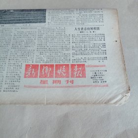 新乡晚报1988年7月24日
