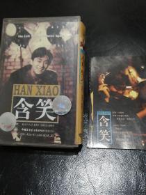 磁带 含笑 飞天