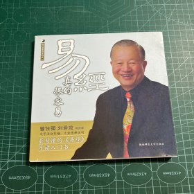 易经真的很容易