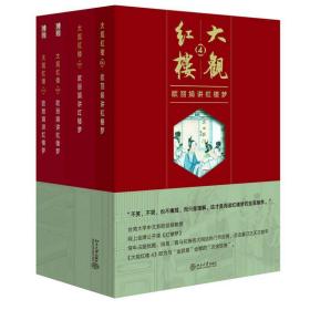 大观红楼1：欧丽娟讲红楼梦