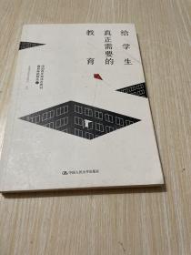 给学生真正需要的教育——中国青年报冰点周刊教育特稿精选