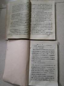 金堂县教育局志 上下册 油印本 （16开本，89年印刷，金堂县教育局编写） 上册目录和内页有勾画和写字。下册内页干净。下册封面右上角和前几页有轻微损伤。见图所示。不会影响阅读。