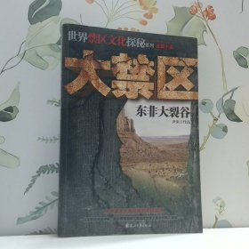 大禁區(qū) 東非大裂谷
