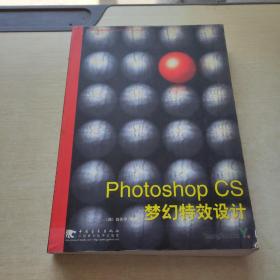 Photoshop CS梦幻特效设计