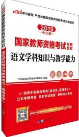 中公版·2017国家教师资格考试专用教材：语文学科知识与教学能力（初级中学）