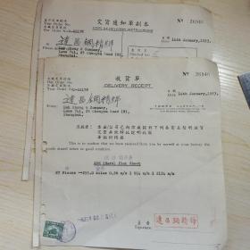 2张 交货通知单 【達昌鋼精號】1953年中华人民共和国印花税票 华东   票据 收据    详细如图所示  票据编号201