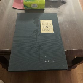 中国美术馆藏--于希宁捐赠作品集