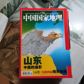 中国国家地理 2003年第1-12期全年（第1、5、9、11期有地图）地图齐全，第12期赠日历图