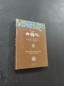 西游记