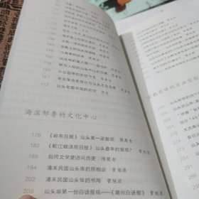 文化汕头系列丛书：汕头埠旧影故事