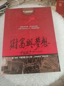 财富与梦想中国股市19902010