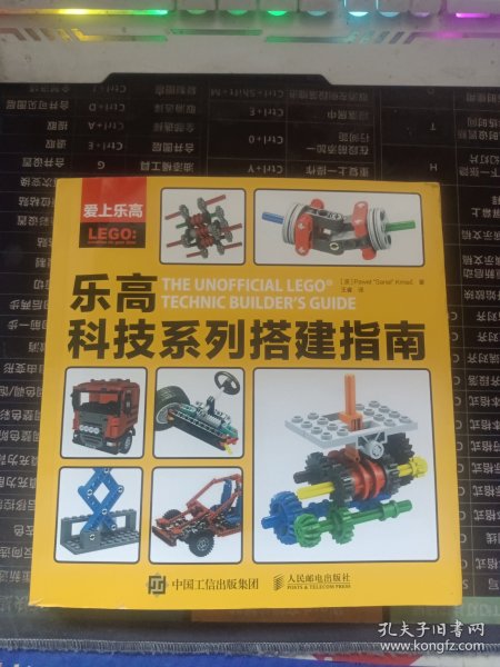 爱上乐高：乐高科技系列搭建指南