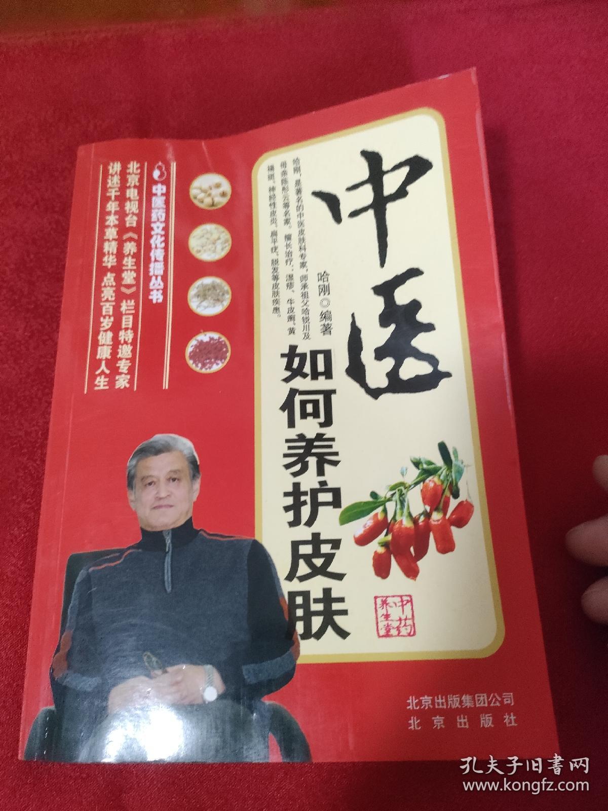 中医如何养护皮肤