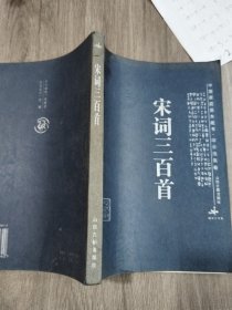 宋词三百首