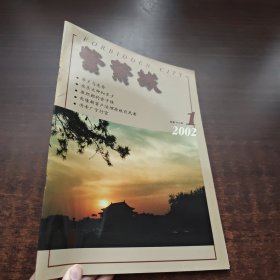 紫禁城 2002年第1期 总第114期