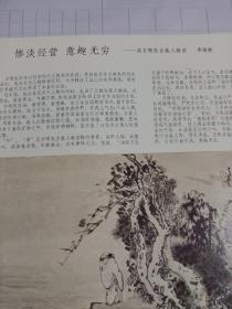 80年代老画册《画刊》，梅清山水画选，方增先古装人物画选，康定斯基绘画作品选，王原祁《清溪绕屋图》，刘秉江油画2幅，裴家同山水画选，师松龄版画作品选，……