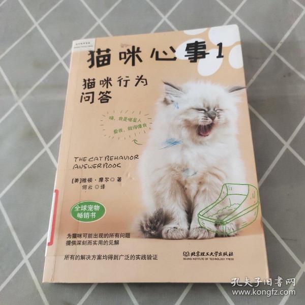 猫咪心事1：猫咪行为问答