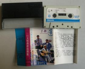 太极乐队《迷》专辑录音带磁带卡带