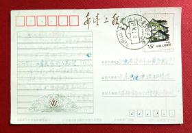 实寄“希望工程”明信片：内蒙古四子王旗双语邮戳，盖销“广西民居”邮票