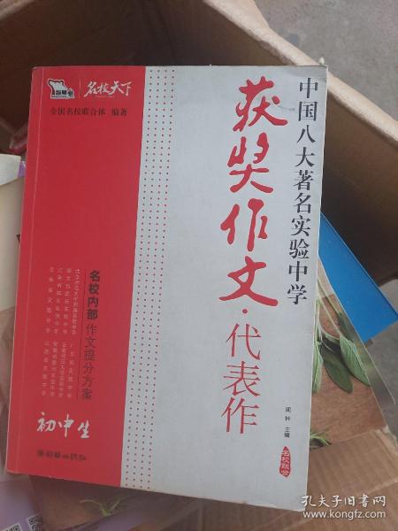 初中生获奖作文·代表作——中国八大著名实验中学（智慧熊作文）