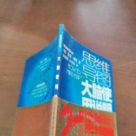 大脑使用说明书