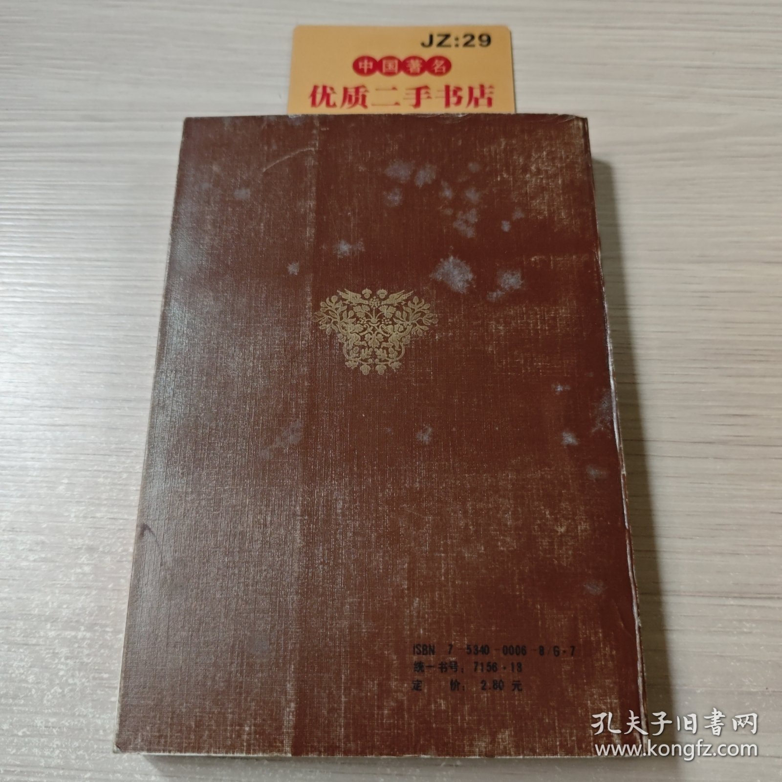 世界文学名著连环画 欧美部分7