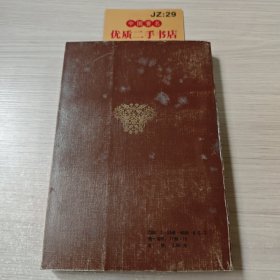 世界文学名著连环画 欧美部分7