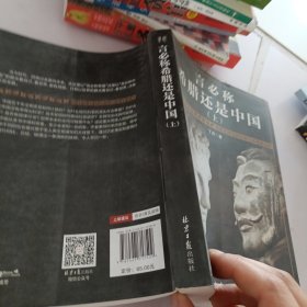 言必称希腊还是中国（上）