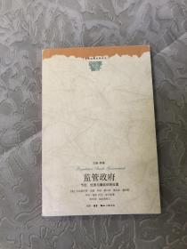 监管政府