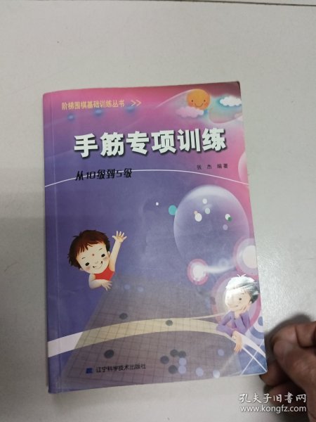 手筋专项训练：从10级到5级