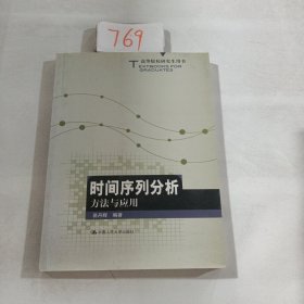 时间序列分析