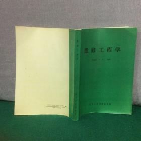 维修工程学