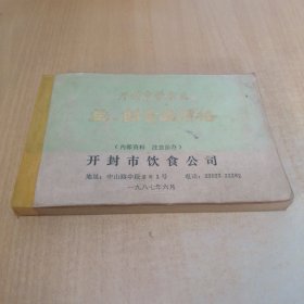 开封市饮食业主·馅食品价格