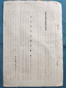 （1954年）中国人民银行临汾中心支行：《五月份工作综合报告》（内容包括公债推销等）
