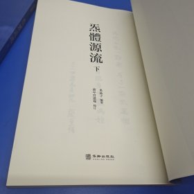 炁體源流（全新增订版 全二册）