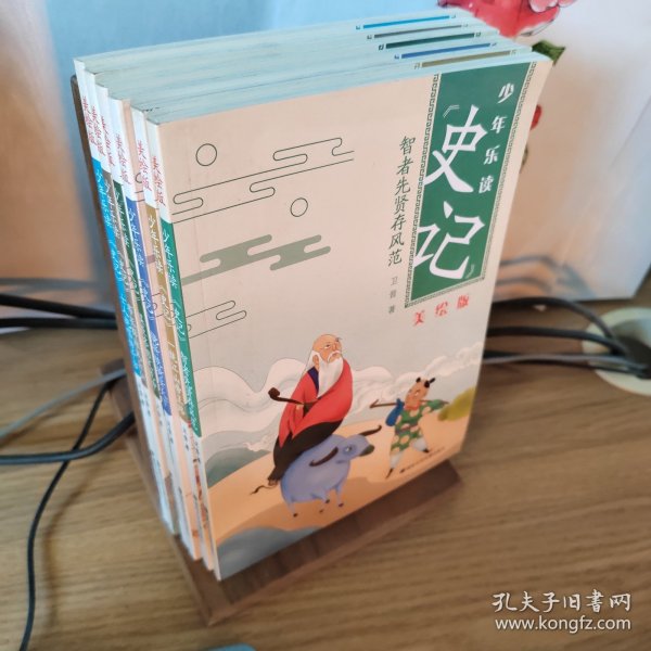 少年乐读《史记》（套装全6册）美绘版