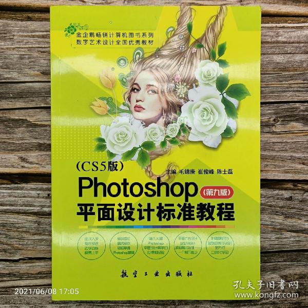 Photoshop平面设计标准教程