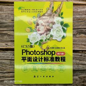 Photoshop平面设计标准教程