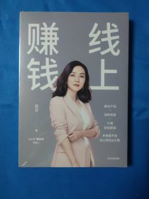 线上赚钱薇安著轻创业从0开始突破线上赚钱10大技能5G时代生存本领中信出版社图书