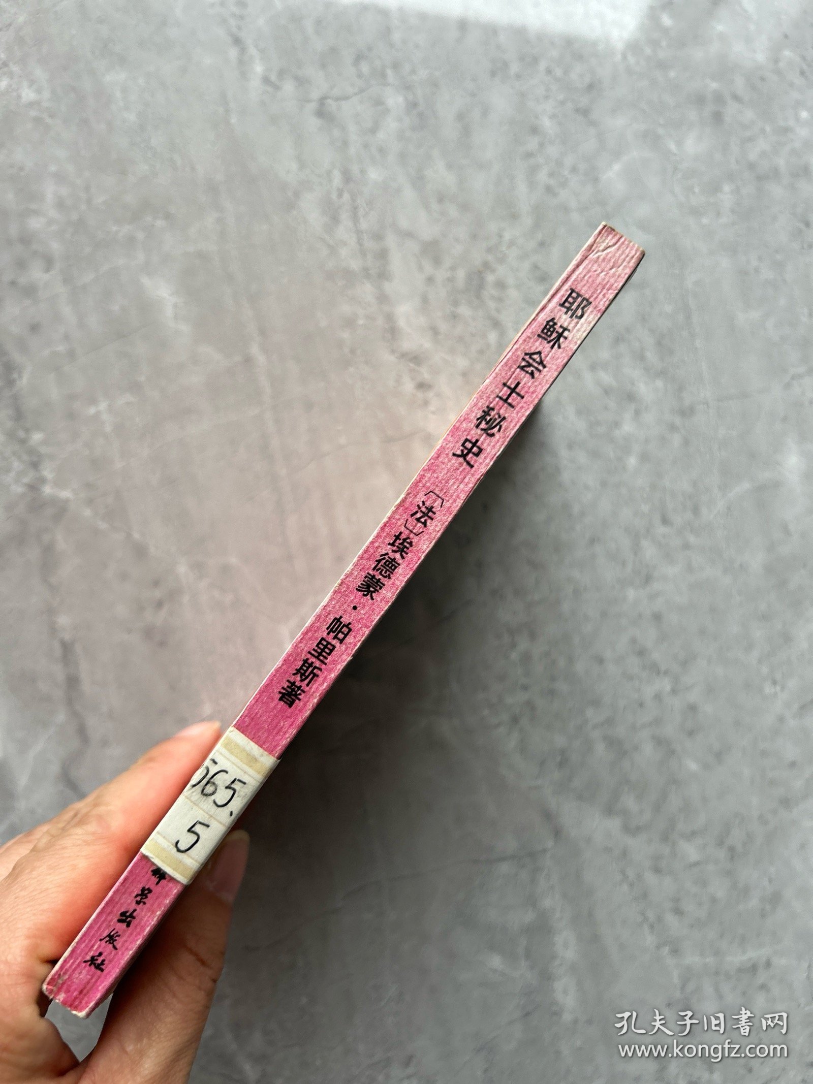 耶稣会士秘史馆藏、一版一印