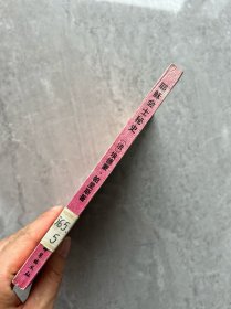 耶稣会士秘史馆藏、一版一印