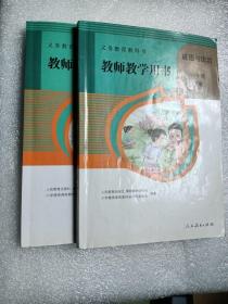 人教版 道德与法制 一年级上下册 教师教学用书 附光盘