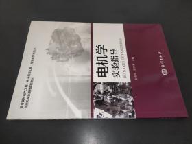 电机学实验指导