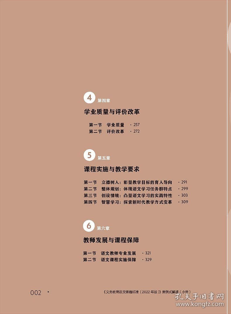 大夏书系·《义务教育语文课程标准（2022年版）》案例式解读（小学）