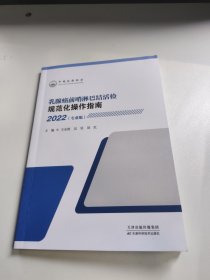 乳腺癌前哨淋巴活检规范化操作指南2022专业版