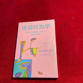 怪诞行为学7