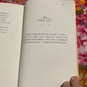 大英帝国对中国远征军司令格兰特私人日记选（原版翻译本）